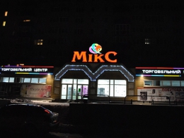 Прогулка по ТЦ 