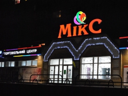 Прогулка по ТЦ 